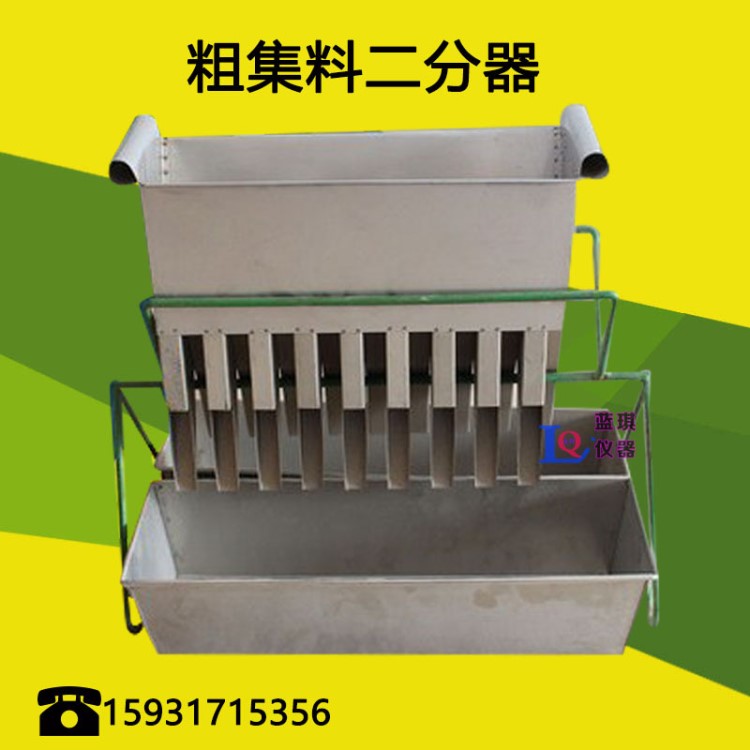 粗集料分樣器 集料二分器 三件一套 粗集料二分器 瀝青集料