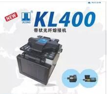南京吉隆KL-400帶狀光纖熔接機(jī)國(guó)產(chǎn)帶狀熔接機(jī)（一副夾具任選）