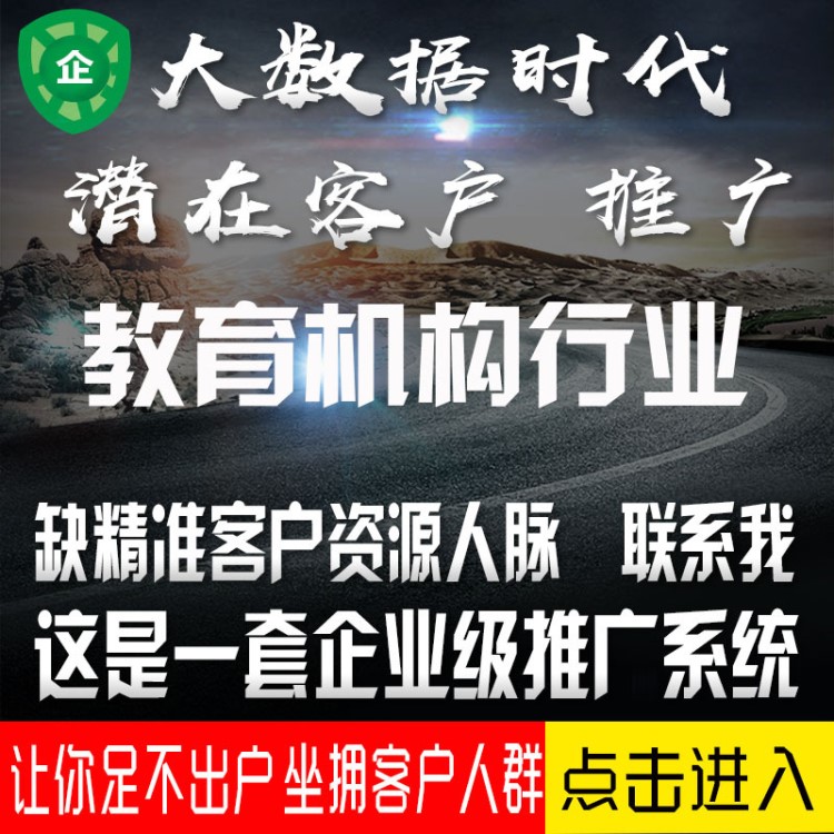 教育機(jī)構(gòu)行業(yè)適用智能化營銷系統(tǒng)實(shí)體店推廣微商銷售大數(shù)據(jù)軟件