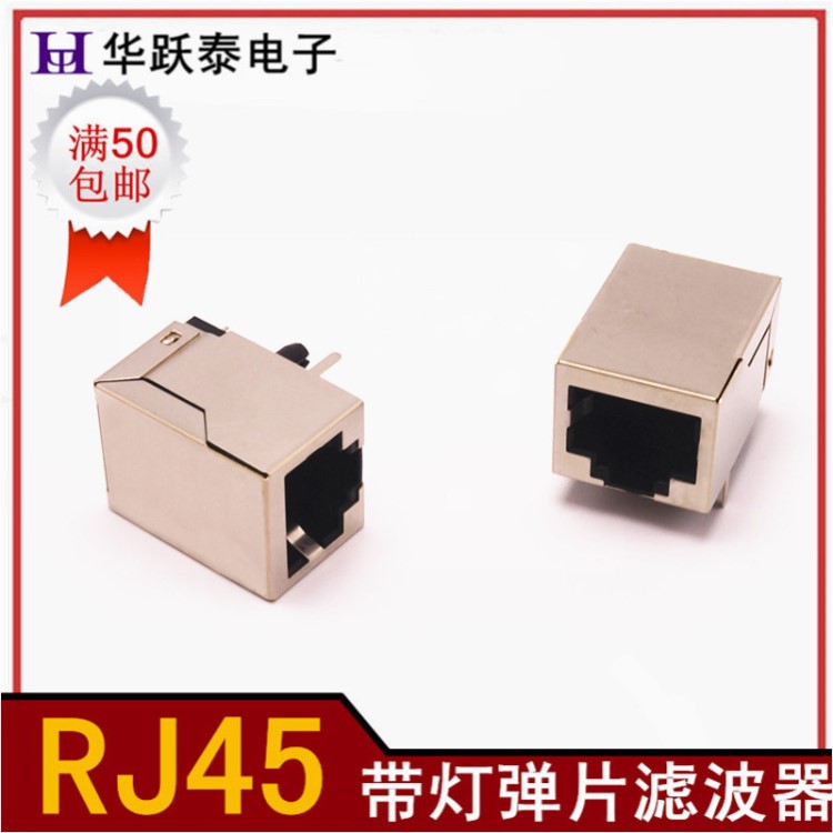 RJ45网络头连接器RJ11电子接插件带滤波弹片灯8p芯水晶头插座电话