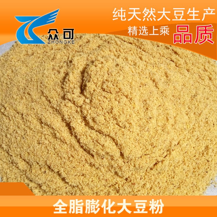 植物高蛋白膨化飼料非豆粕魚飼料催肥原料貂狐貉用全脂膨化大豆粉