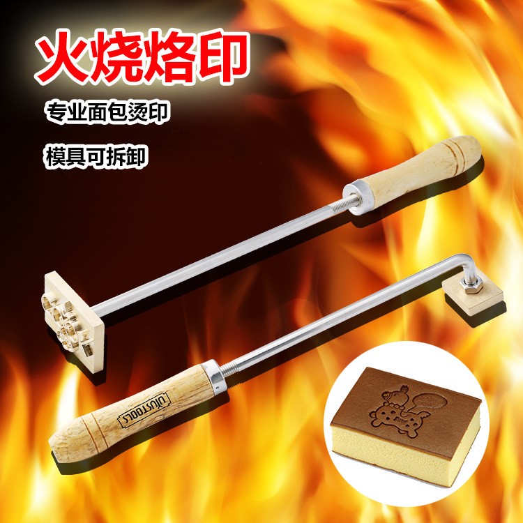 定制圖案燙印蛋糕LOGO烙印烘培面包壓印火燒棒皮革烙印木頭壓痕機