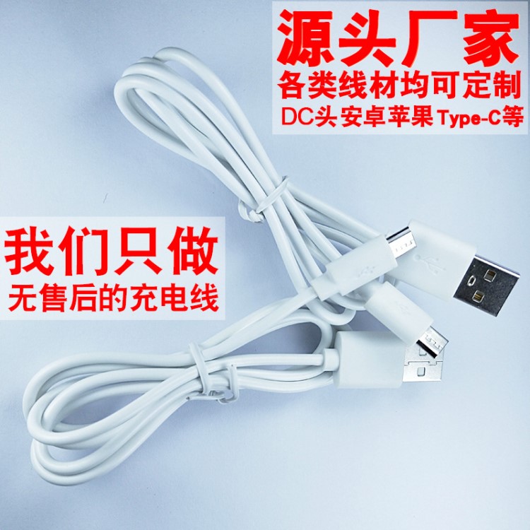 過2A USB充電線 v8編織線 適用蘋果樂視華為4芯數(shù)據(jù)線 DC電源配線