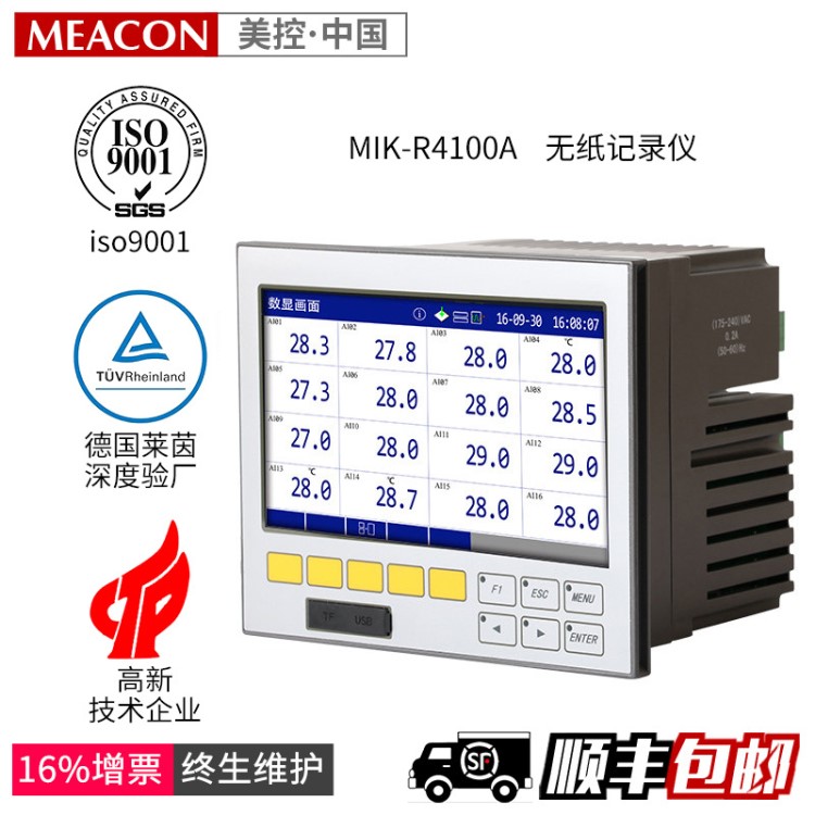 美控藍屏溫度記錄儀 無紙記錄儀 電流電壓熱電阻信號采集壓力記錄
