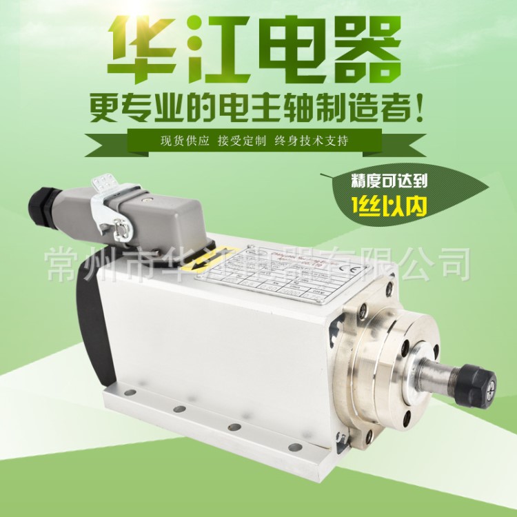 華江電主軸現(xiàn)貨可定制廠家直銷0.8KW方型風冷帶邊電主軸