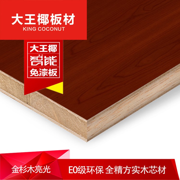 大椰板材木工板免漆板生態(tài)板杉木芯環(huán)保實木生態(tài)板家具板