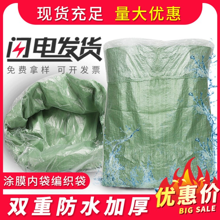 綠色100*125淋膜涂膜編織袋蛇皮袋有防水內(nèi)膜廠家批發(fā) 可定做