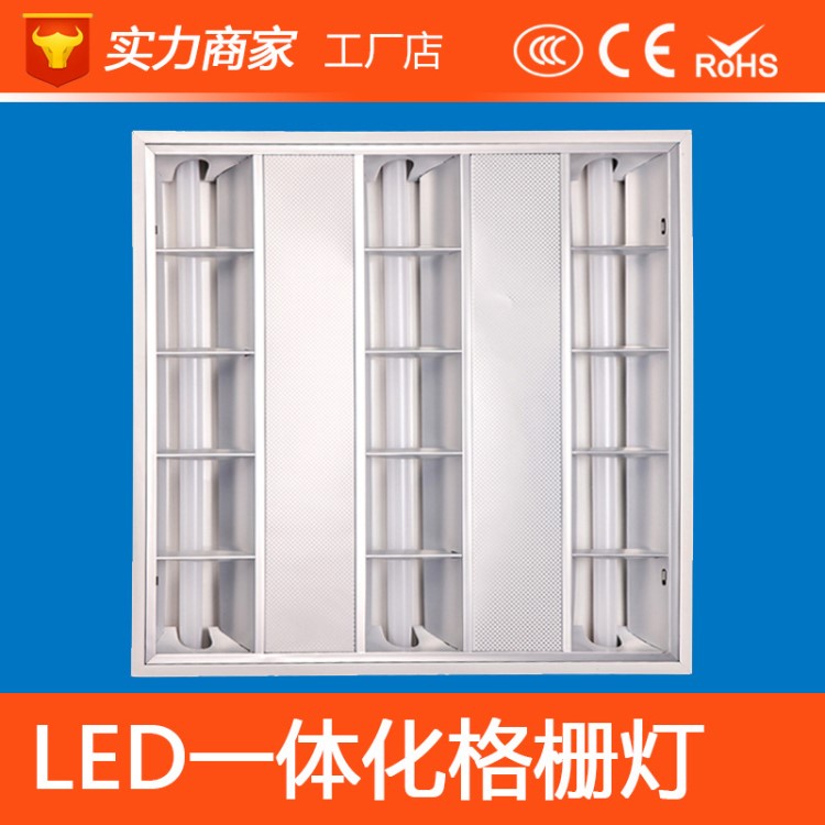 LEDT5一体化格栅灯盘30*60*60*120嵌入式3*9W*11W暗装明装格栅灯