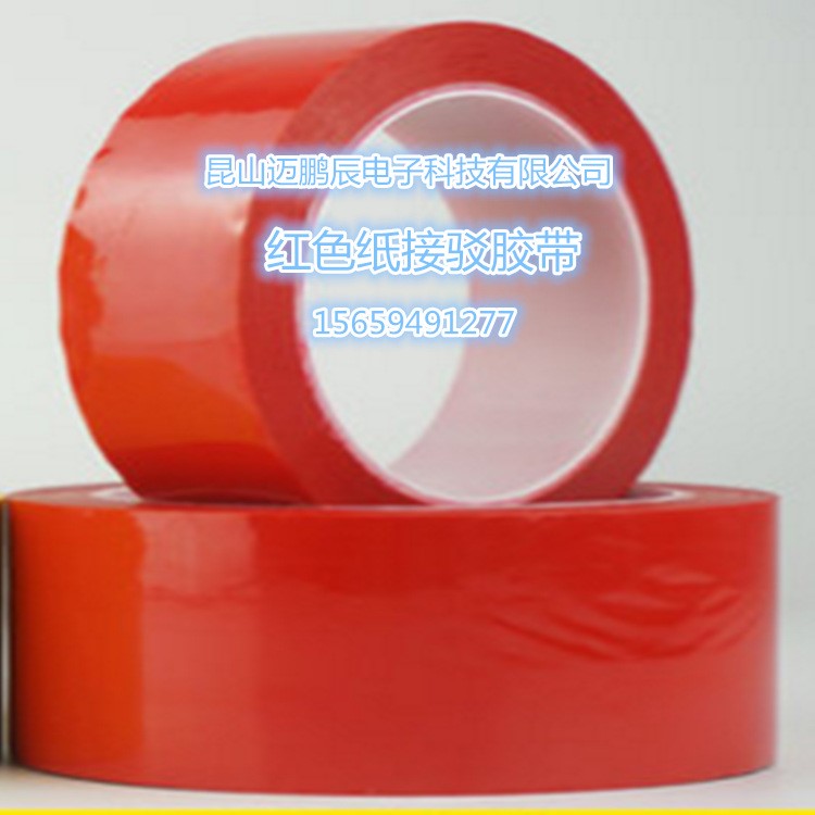 無痕耐高溫紅色黃色透明離型紙接駁膠帶人造合成皮革超纖專用33mm