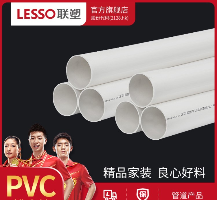 聯(lián)塑PVC-U排水管/河北聯(lián)塑UPVC排水管/聯(lián)塑110PVC雨水管