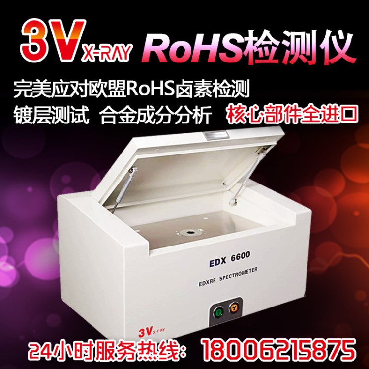 3V儀器rohs檢測(cè)儀 鹵素測(cè)試 環(huán)保檢測(cè)儀器 金屬分析儀器 廠家直銷