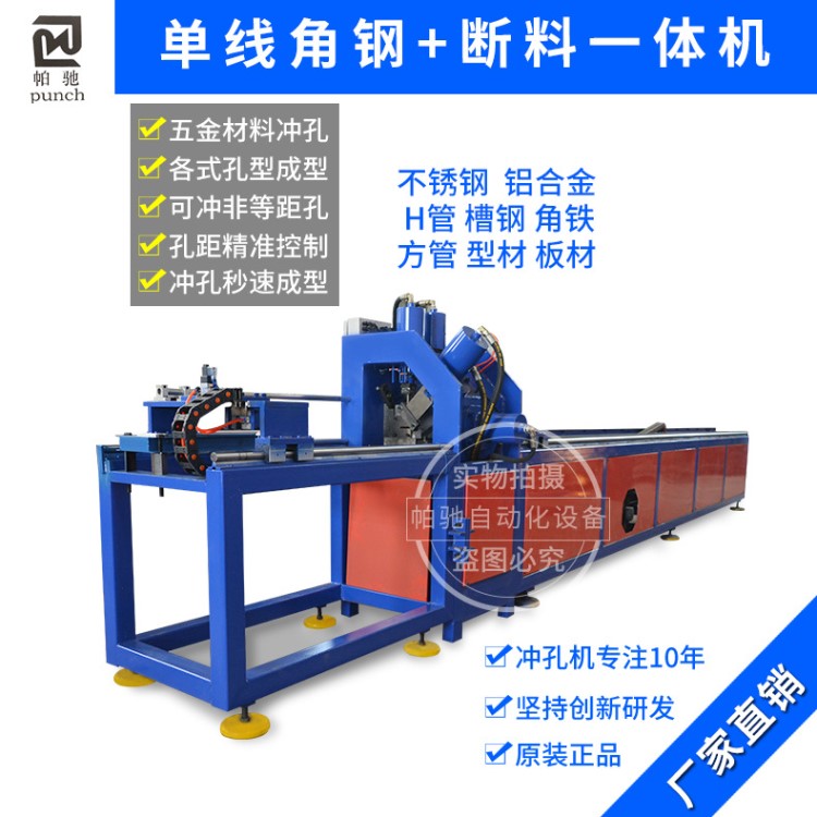 锌钢护栏数控自动冲孔机 单线角钢生产线 不锈钢液压护栏冲孔机