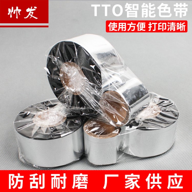 SF-03TTO智能色帶 熱轉(zhuǎn)印打碼色帶55mm*450M打碼機(jī)色帶 20卷包郵