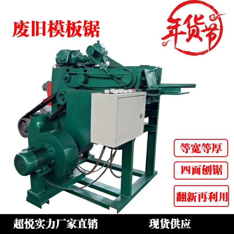 建筑廢舊模板單條雙條四面鋸 四軸舊木方刨鋸 等寬等厚四面刨鋸