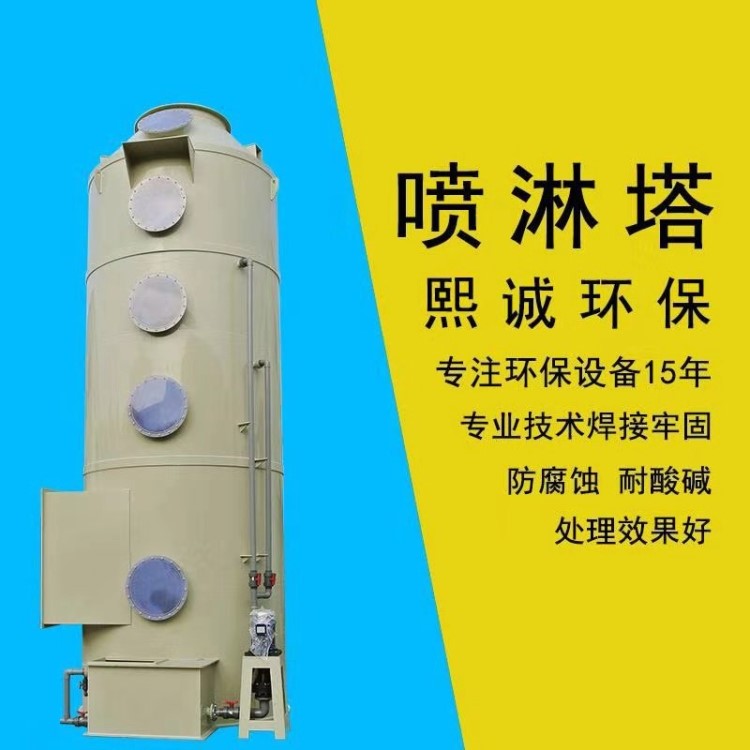 工廠定制 環(huán)保設(shè)備 pp噴淋塔廢氣塔 酸霧凈化塔 電鍍車間廢氣處理