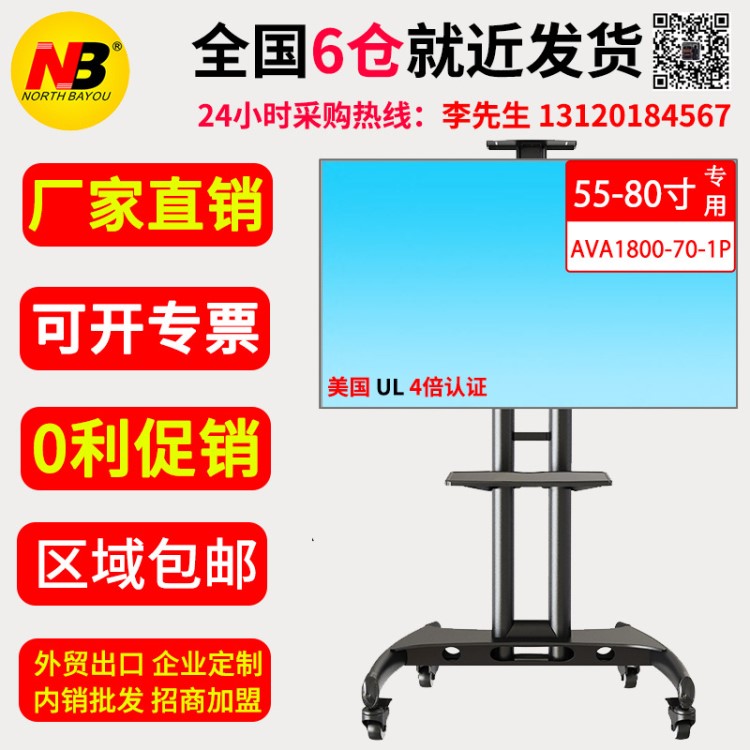 NB CA70(50-80英寸)液晶電視移動(dòng)推車視頻會(huì)議移動(dòng)落地支架掛架