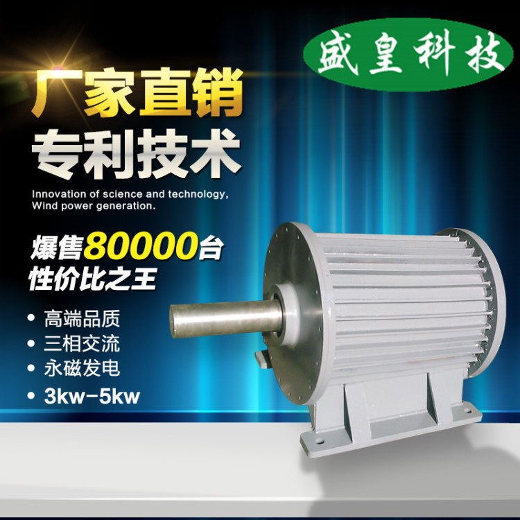 低速永磁發(fā)電機(jī) 3kw~100kw家用三相交流風(fēng)力發(fā)電水力發(fā)電機(jī)