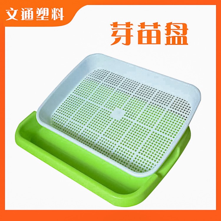 廠家批發(fā)蔬菜芽苗盤(pán) 雙層塑料育苗盤(pán) 無(wú)土栽培芽苗盤(pán)