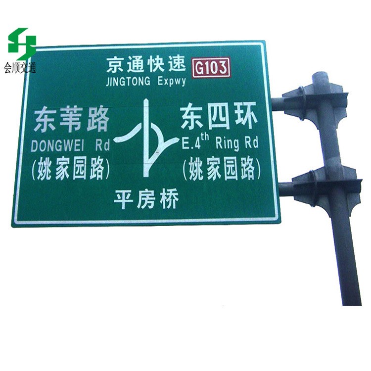 供應(yīng)高速公路交通標(biāo)志牌 道路交通指示牌 交通反光標(biāo)志牌標(biāo)識牌