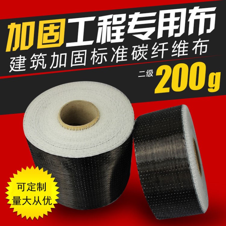 200g二級(jí)碳纖維布建筑加固布裂縫修補(bǔ)橋梁墻體碳纖維加固布碳纖布