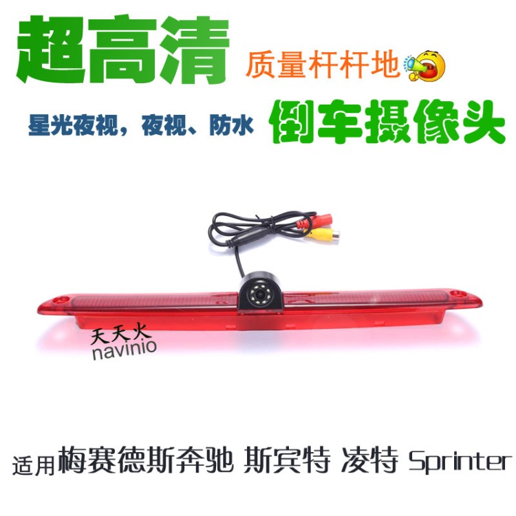 奔馳斯賓特凌特大眾房車高位剎車燈高清車載后視倒車影像攝像頭