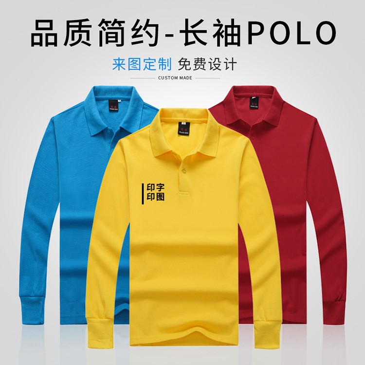 新款 polo衫定制男印logo珠地棉夏季休闲运动色翻领长袖广告衫