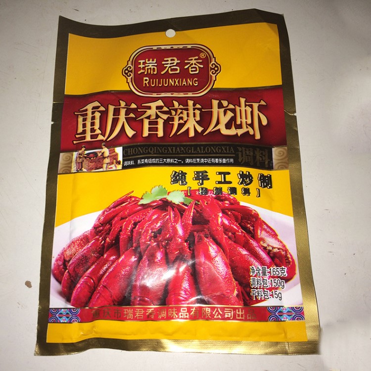 瑞君香手工炒制香辣蝦蟹雙料包165克 麻辣香鍋干鍋小龍蝦調(diào)味料