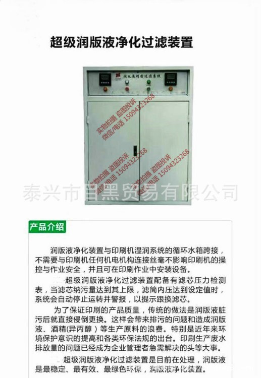 厂家供应过滤系统印刷机水箱润版液循环过滤机环保过滤器