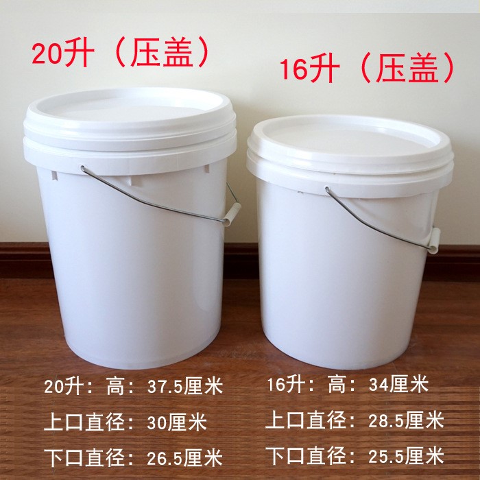 16升18升20升塑料包裝桶食品級化工桶油漆涂料帶蓋壓蓋提水桶