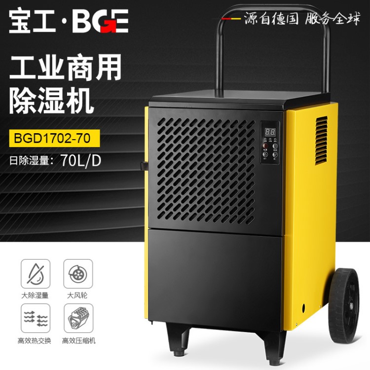 寶工廠家直銷工業除濕機倉庫車間去濕器  地下室檔案室大型抽濕器