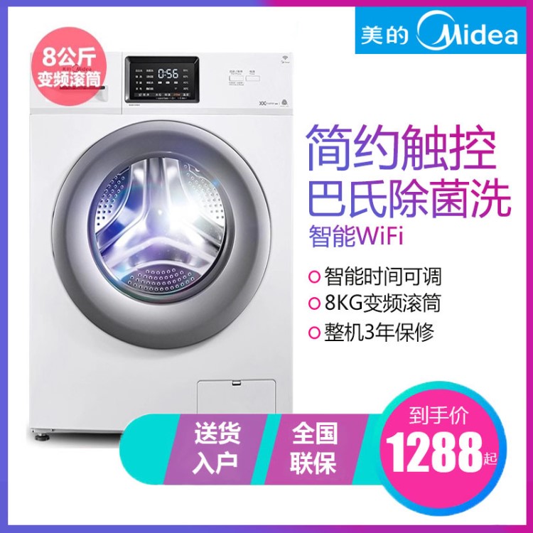 Midea/美的7/8/9公斤變頻洗衣機滾筒全自動 10KG烘干靜音觸屏控制