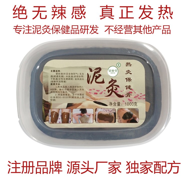 景妙堂泥灸500g 熱灸保健膏全身保健 OEM加工 草本泥 姜泥 火山泥