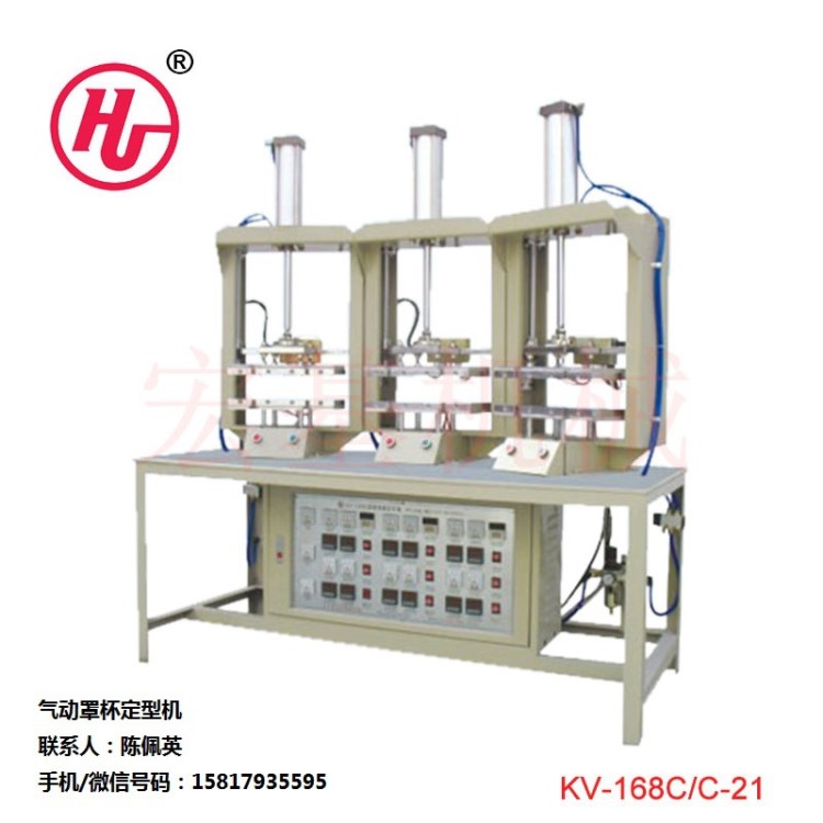 文胸模杯定型机　眼罩定型机　海棉热压定型机　文胸罩杯定型机