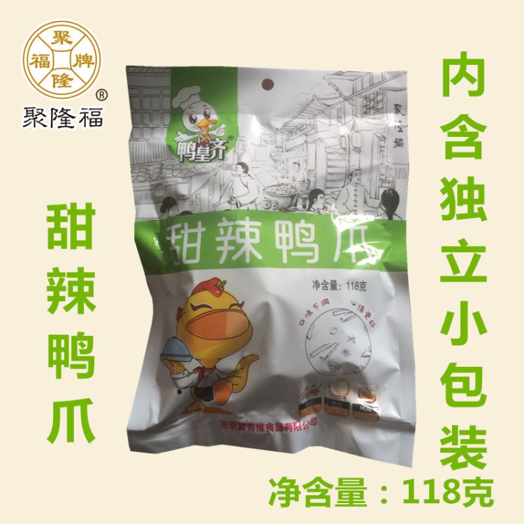 聚隆福香辣甜辣鴨爪118g真空獨(dú)立小包裝醬香鴨掌 肉零零食批發(fā)