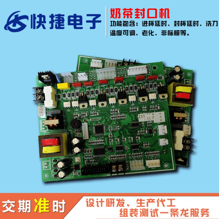 封杯機主板 奶茶封口機線路板 多用奶茶封杯機主控板