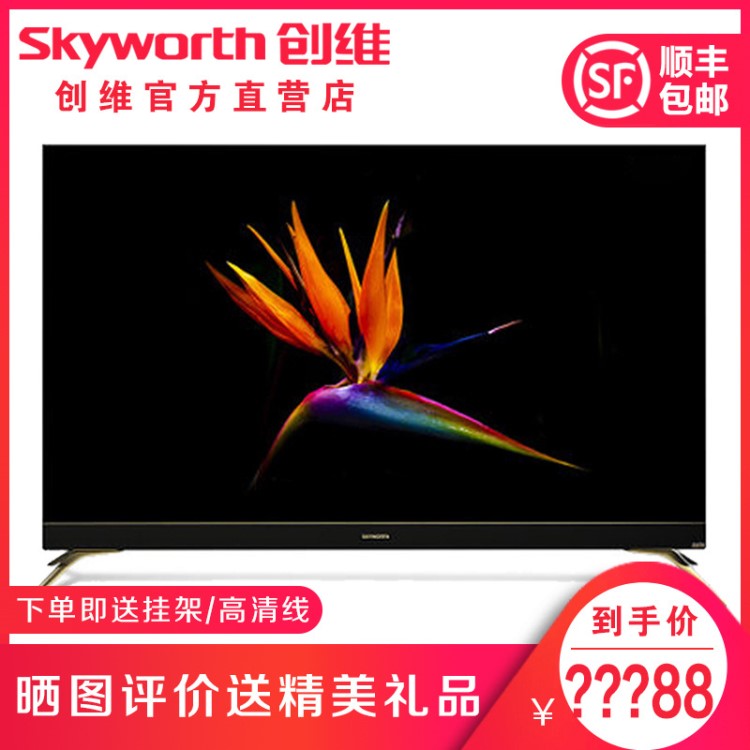 Skyworth/創(chuàng)維86F7 86英寸 4K超高清 人工智能 矩陣背光 液晶電視