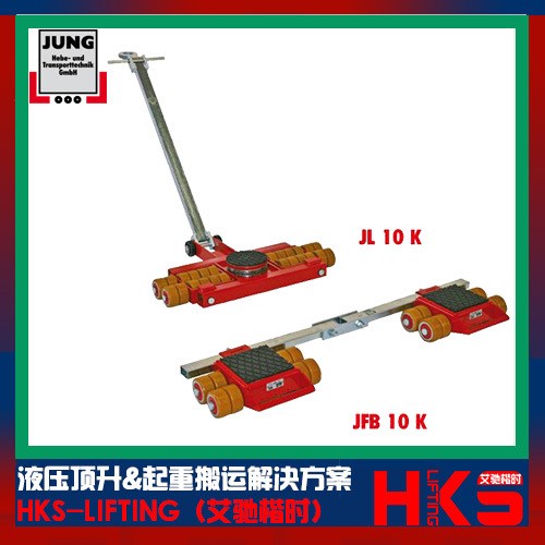 德國JUNG JL10K JFB10K 20噸組合搬運小坦克 坦克輪 德國原裝