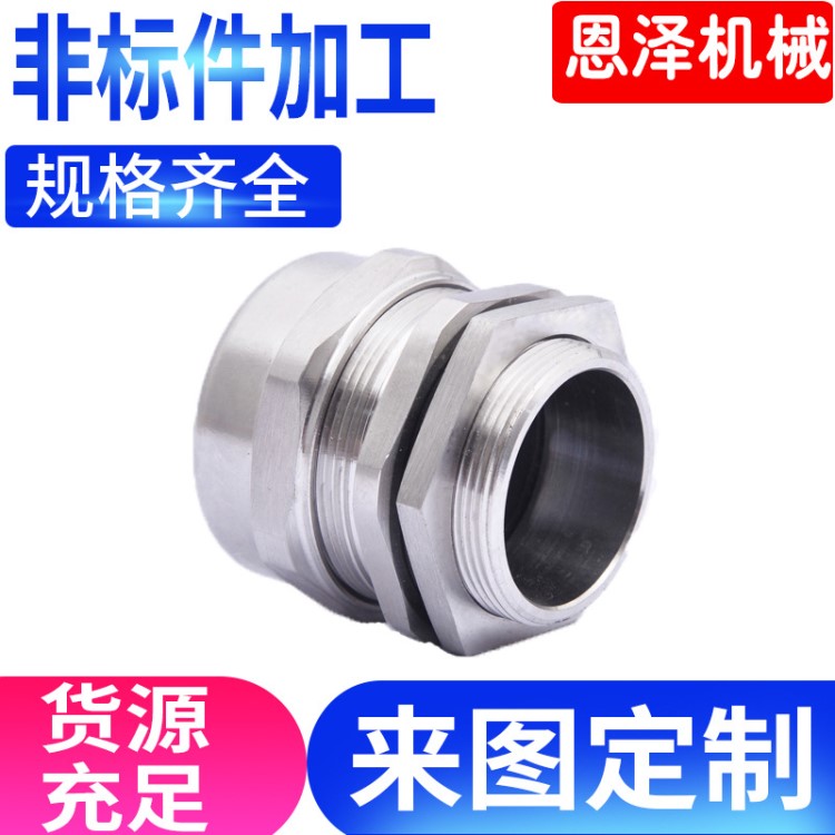 不銹鋼電纜接頭格蘭頭 格蘭鎖緊密封連接器M32定制出售 恩澤金屬