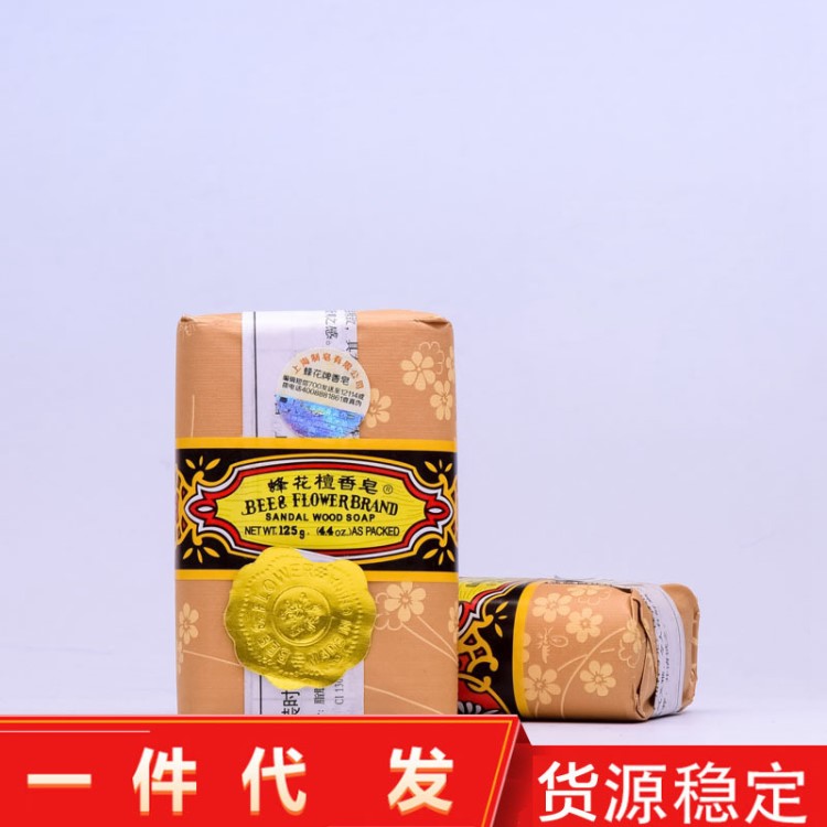 上海蜂花檀香皂125g/經(jīng)典國(guó)貨 