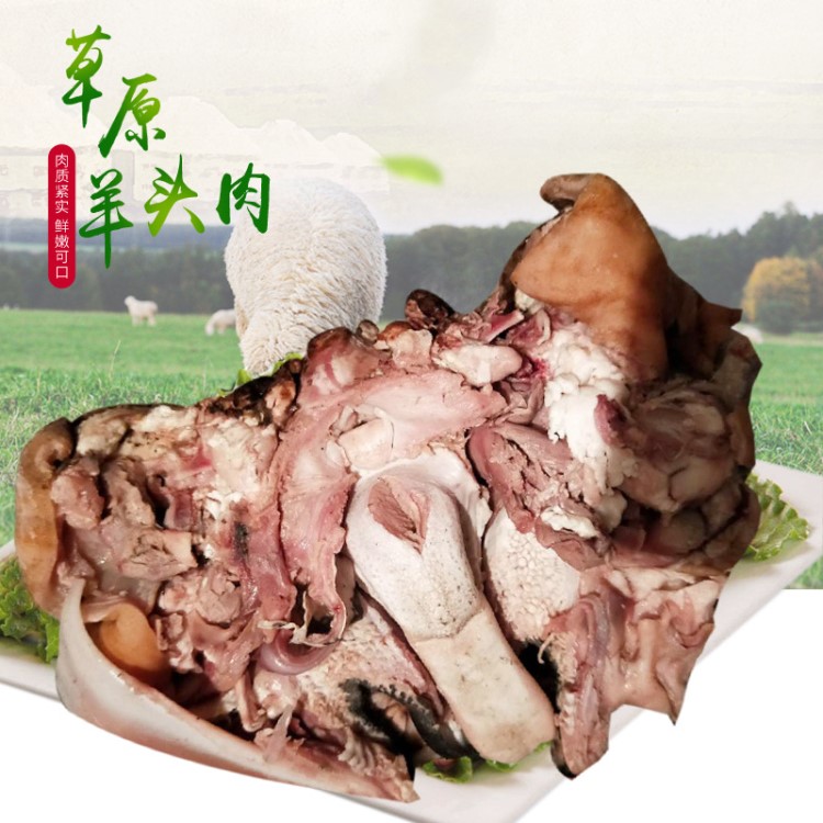 內(nèi)蒙古大草原冷凍熟羊頭肉 批發(fā)供應(yīng)酒店餐飲冷凍羊頭肉 30斤/件