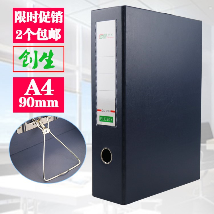 辦公用品檔案盒 創(chuàng)生CS-900牛皮紙A4文件盒資料盒帶夾90mm大容量