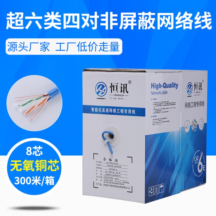 超六類非屏蔽雙絞線 無氧銅網(wǎng)線 cat6類千兆網(wǎng)絡(luò)線300米足