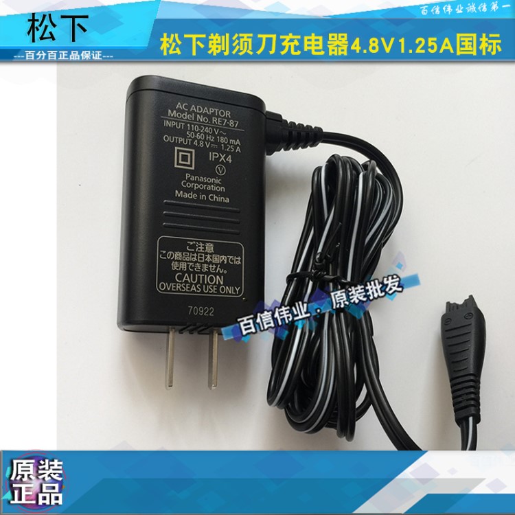 松下剃須刀充電器ES-RT30 ES-RT40 ES-GA20 ES-GA21 ES-RF31國(guó)標(biāo)