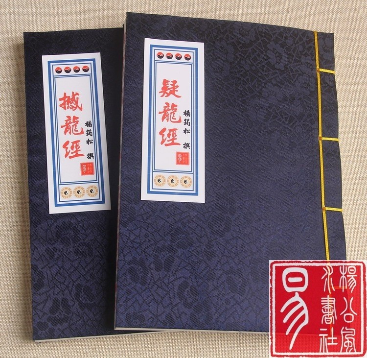 疑龙经 撼龙经 杨筠松撰 杨公风水永恒经典 古籍线装书!