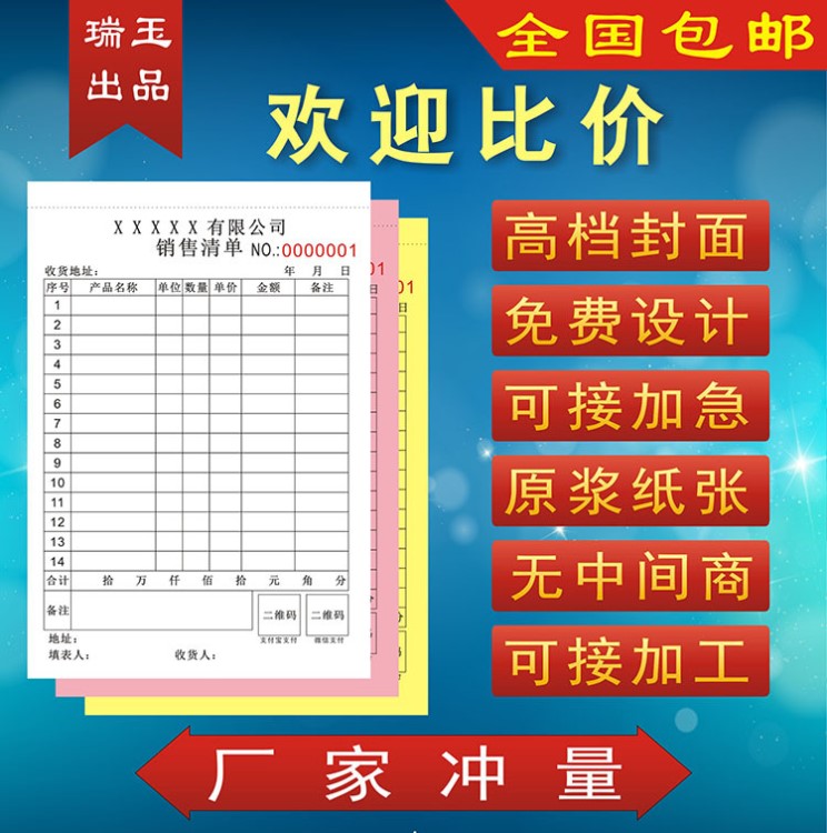 單據(jù)單送貨清單收款收據(jù)定制二聯(lián)三聯(lián)無碳復(fù)寫聯(lián)單定做票據(jù)送貨本