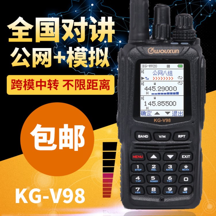 歐訊全國(guó)對(duì)講機(jī)KG-V98公網(wǎng)雙模民用5000公里對(duì)講手臺(tái)