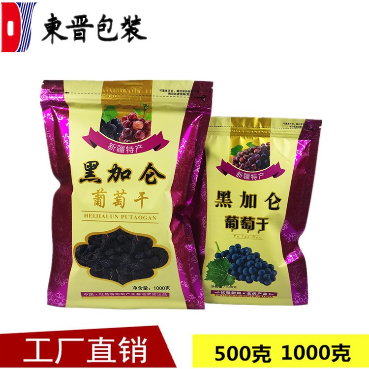 黑加仑包装袋子批发 500g 葡萄干包装袋 自封口 新疆特产干果袋