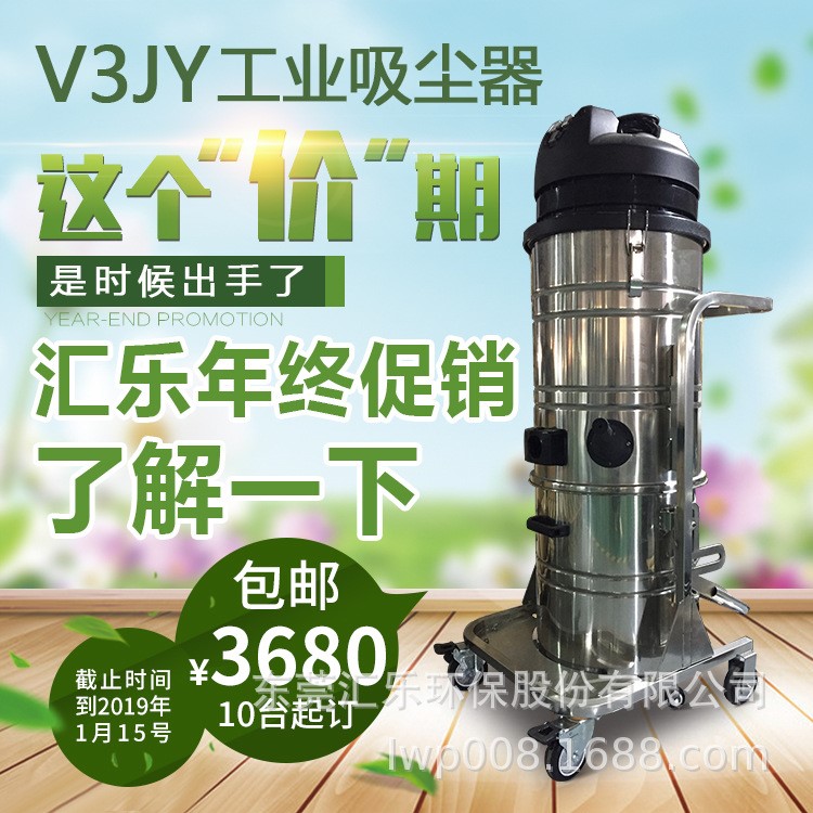 汇乐V3JY工业吸尘器3680元&ldquo;&rdquo;  年终金属加工专用