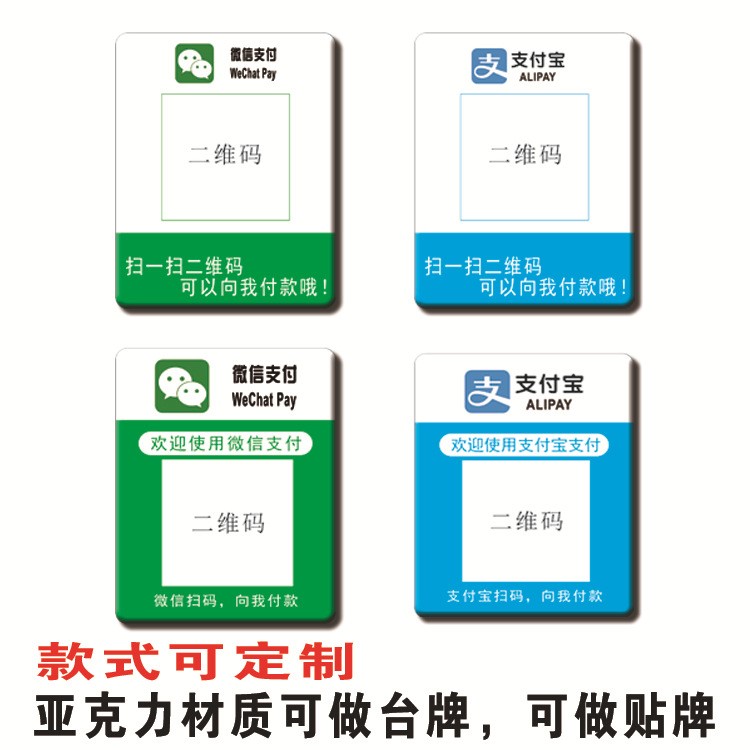 廠家直銷亞克力二維碼 有機玻璃制品支付牌臺卡收款空白定制