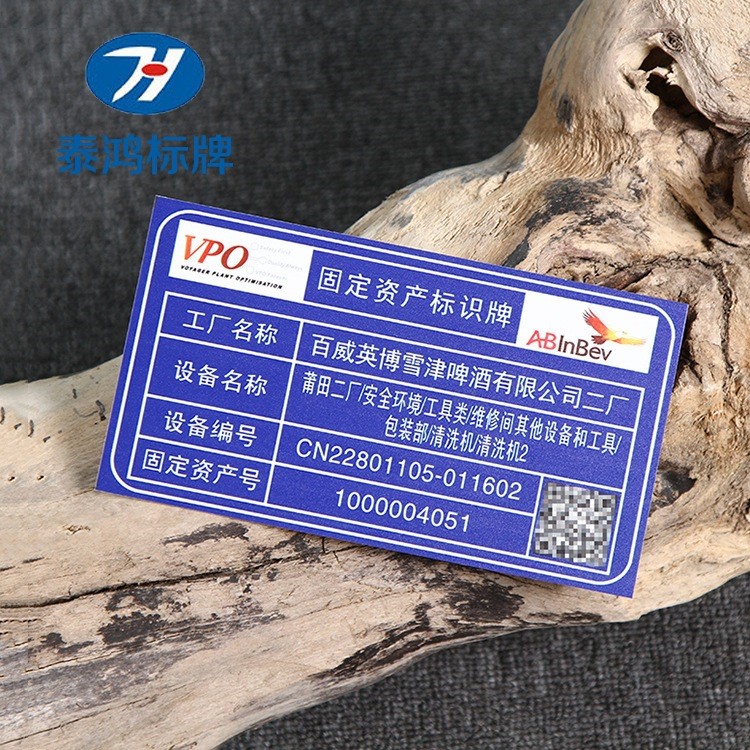 定制UV印刷PVC标牌 百威英博固定资产标识牌提示牌